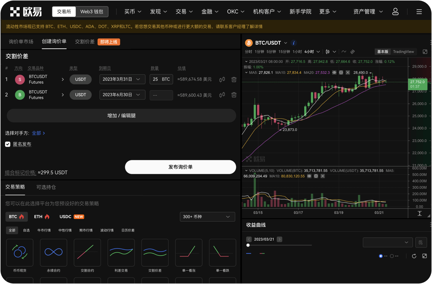 如何设置止盈止损委托